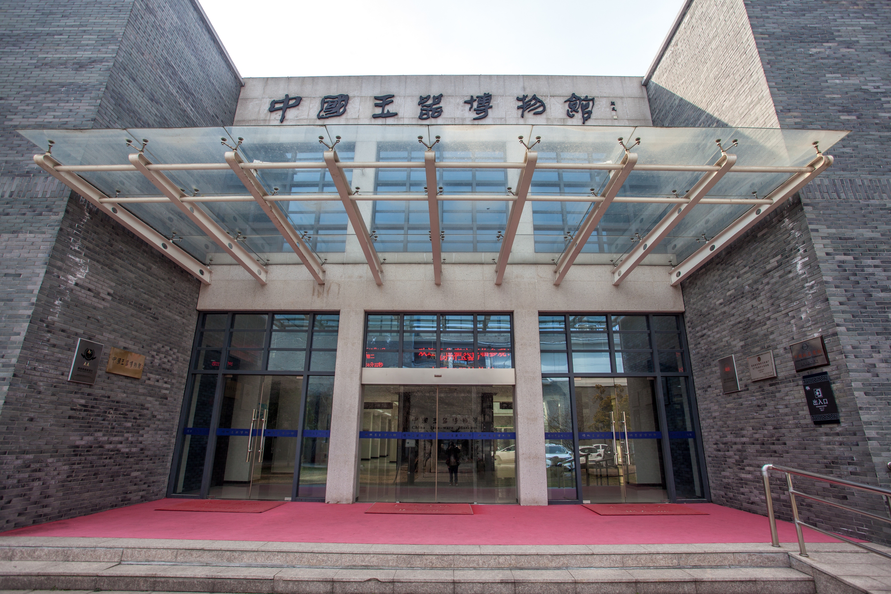 中国玉器博物馆 - 中国江苏扬州景点