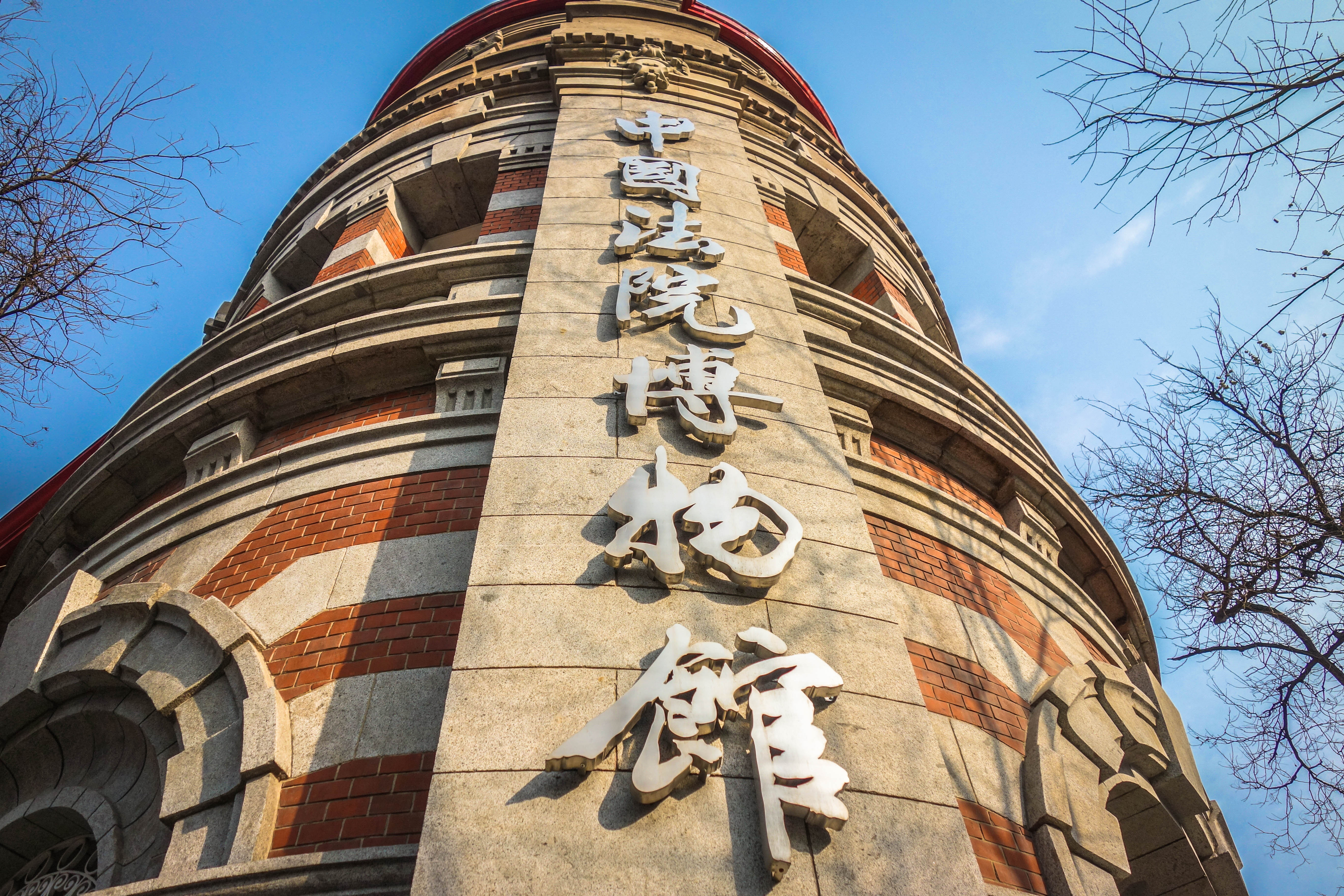 中国法院博物馆 - 中国北京景点