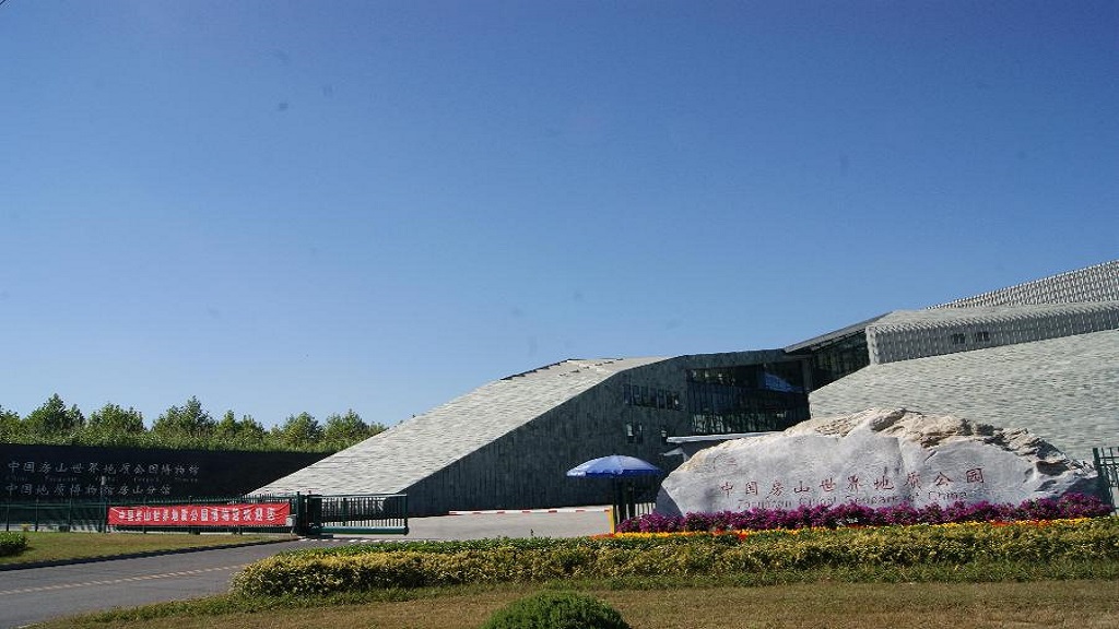 中国房山世界地质公园博物馆 - 中国北京景点