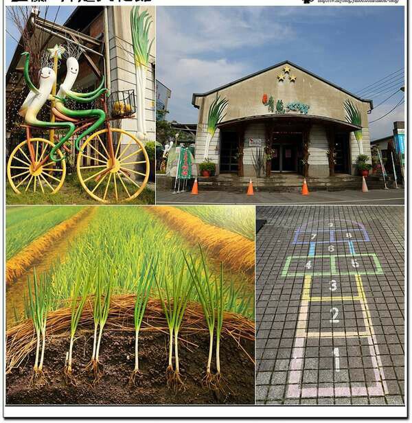 三星青葱文化馆 Spring Onion Museum - 中国台湾宜兰景点