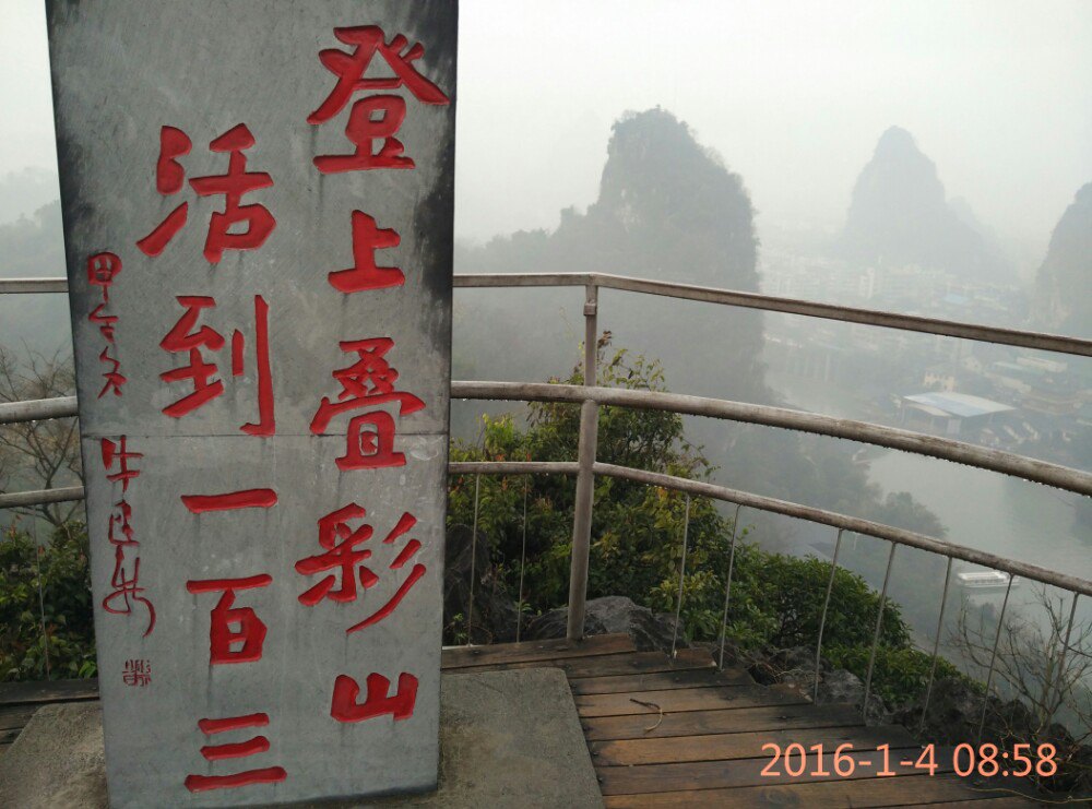 叠彩山 - 中国广西桂林景点