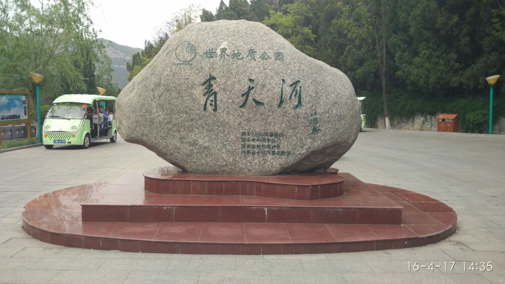 中国云台山世界地质公园青天河园区 - 中国河南焦作景点