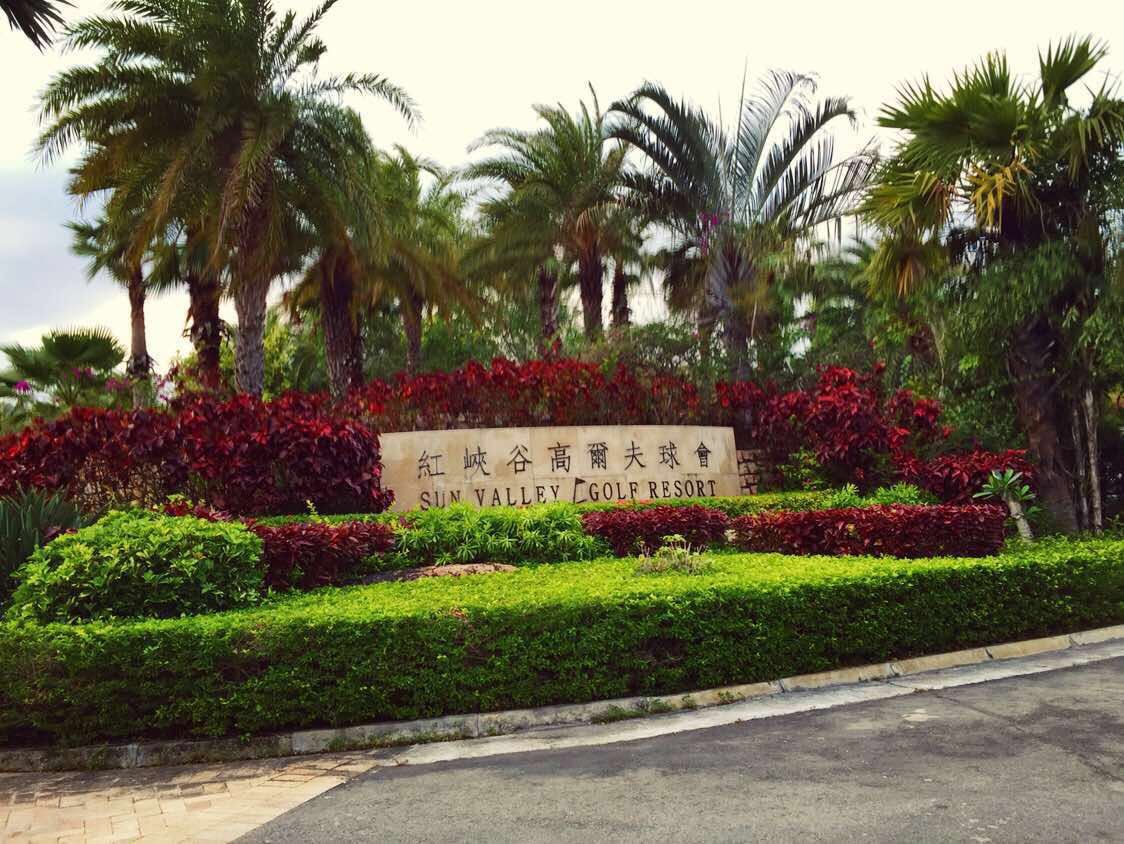 红峡谷高尔夫俱乐部 Sun Valley Sanya Golf Resort - 中国海南三亚景点